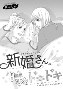 意に沿わず御曹司を釣ってしまったようです(単話版)