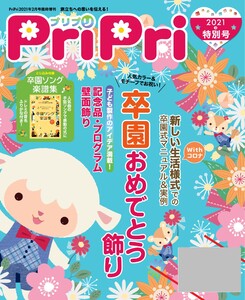 PriPri 2021年特別号 電子書籍版
