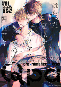 Qpa vol.113 エロカワ 電子書籍版