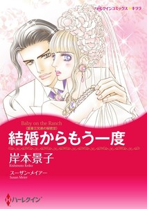 結婚からもう一度 (分冊版)7話 電子書籍版