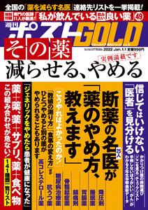 週刊ポスト 増刊 週刊ポストGOLD その薬減らせる、やめる 電子書籍版