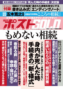週刊ポスト 増刊 週刊ポストGOLD もめない相続 電子書籍版