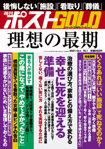 週刊ポスト 増刊 週刊ポストGOLD 理想の最期 電子書籍版