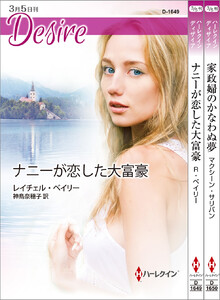 ハーレクイン・ディザイアセット17 電子書籍版