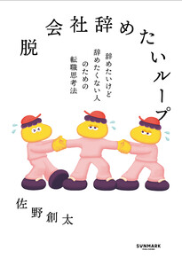 脱 会社辞めたいループ 電子書籍版