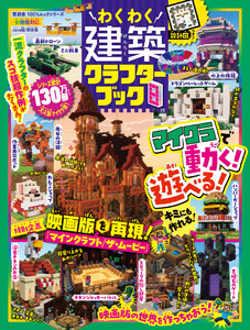 100%ムックシリーズ わくわく建築クラフターブック 8 電子書籍版