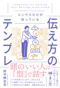 伝え方のテンプレ 電子書籍版