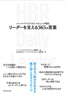 リーダーを支える365の言葉 電子書籍版