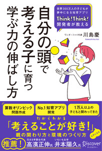 自分の頭で考える子に育つ学ぶ力の伸ばし方 電子書籍版