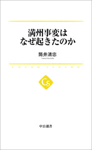 満州事変はなぜ起きたのか 電子書籍版