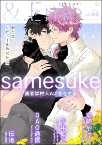 &.Emo vol.66 電子書籍版