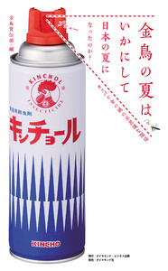 金鳥の夏はいかにして日本の夏になったのか?