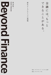 金融には、もっとできることがある