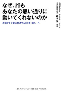 なぜ、誰もあなたの思い通りに動いてくれないのか