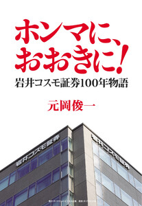 ホンマに、おおきに!