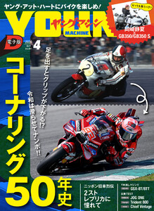 ヤングマシン2026年4月号 電子書籍版