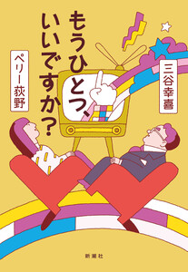 もうひとつ、いいですか?