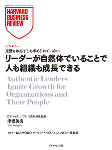 リーダーが自然体でいることで人も組織も成長できる(インタビュー)