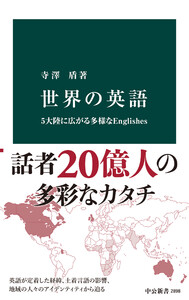 世界の英語 5大陸に広がる多様なEnglishes