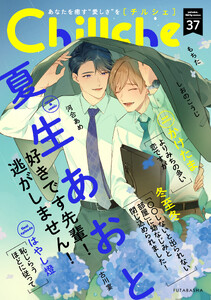 Chillche : 37 電子書籍版