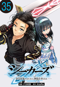 シーカーズ～迷宮最強のおじさん、神配信者となる～(話売り) #35