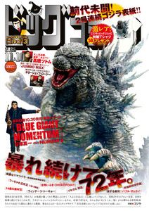 ビッグコミック 2026年21号(2026年10月23日発売)
