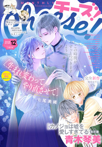 Cheese!【電子版特典付き】 2026年12月号(2026年10月23日発売)