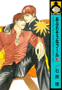 あふれそうなプール(6) 電子書籍版