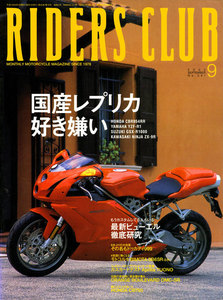 RIDERS CLUB 2002年9月号 No.341 電子書籍版