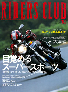 RIDERS CLUB 2002年10月号 No.342 電子書籍版
