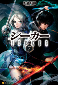 シーカー7 電子書籍版