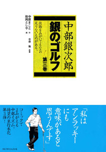 銀のゴルフ