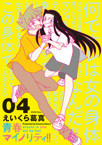 青春マイノリティ!! (4) 電子書籍版