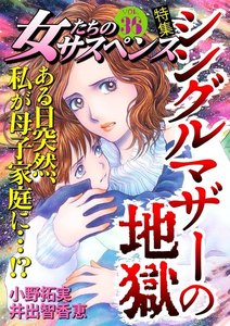 女たちのサスペンス
