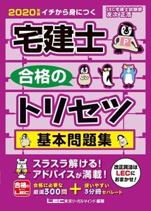 宅建士合格のトリセツシリーズ