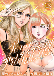 ポルノダイヤモンド~AVフィクサー砥上大夜~