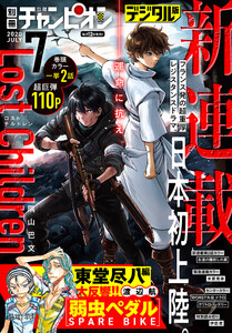 別冊少年チャンピオン