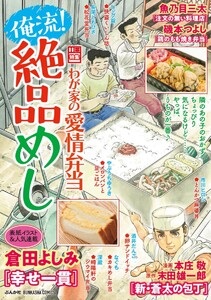 俺流!絶品めし