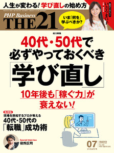 THE21 2022年7月号 電子書籍版