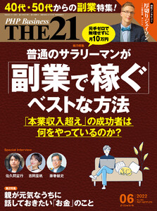THE21 2022年6月号 電子書籍版