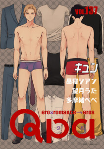 Qpa vol.137 キュン 電子書籍版