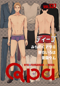 Qpa vol.137 ディープ 電子書籍版