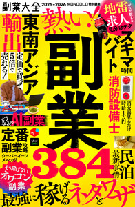 【電子書籍限定】副業大全 2025-2026 電子書籍版