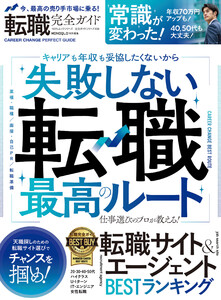 100%ムックシリーズ 完全ガイドシリーズ406 転職完全ガイド 電子書籍版