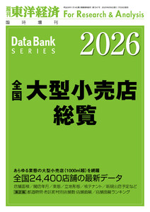 全国大型小売店総覧 2026年版 電子書籍版