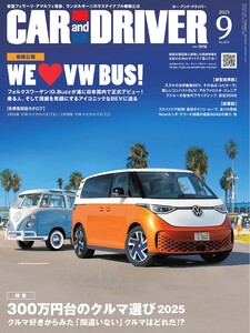 CAR and DRIVER 2025年9月号 電子書籍版