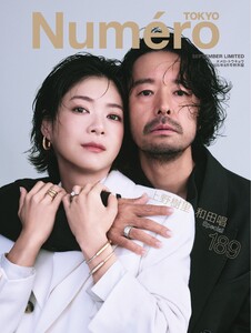 Numero TOKYO(ヌメロ・トウキョウ)増刊 2025年9月号増刊【上野樹里・和田唱 表紙バージョン】 電子書籍版
