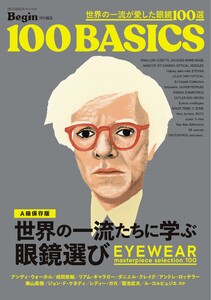 Begin特別編集 世界の一流が愛した眼鏡100選 電子書籍版