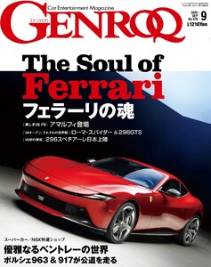 ゲンロク 2025年9月号 電子書籍版