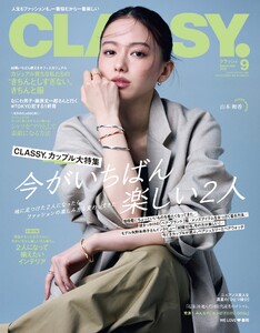 CLASSY. 2025年9月号 電子書籍版